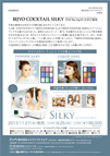 uBIJYO COCKTAIL SILKYvo[WAbvLbg\I