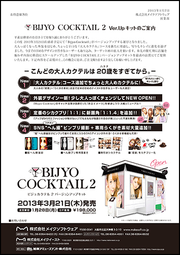 BIJYO COCKTAIL 2o[WAbvLbg\I