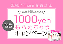 BEAUTY museLOu1000yen炦ႤLy[!vJn̂m点