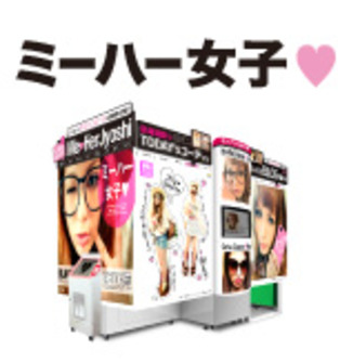 製品アーカイブ プリクラ機なら株式会社メイクイースト